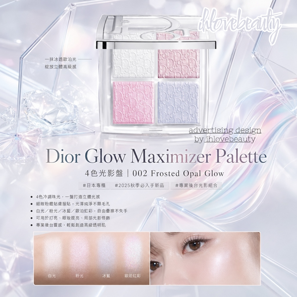 Dior Glow Maximizer Palette 4-Color Highlighting Palette #JapanCounter #2025AutumnMust-HaveNewProduct #ProBackstageHighlightingCombo