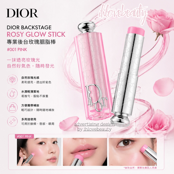 Dior Backstage Rosy Glow Stick 專業後台玫瑰胭脂棒