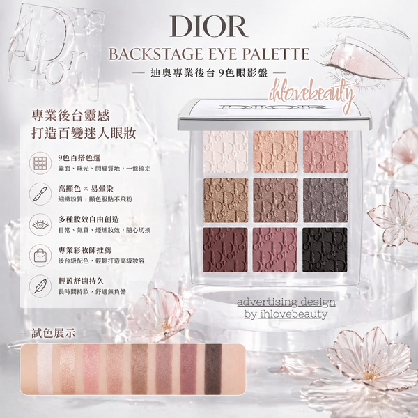 Dior Backstage Eye Palette New Edition #001 Nude Essentials Caramel Milk Tea Orange / #002 Smoky Essential