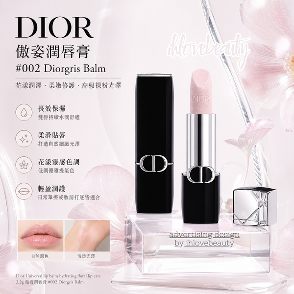 Dior Universal Lip Balm Hydrating Floral Lip Care 3.2g