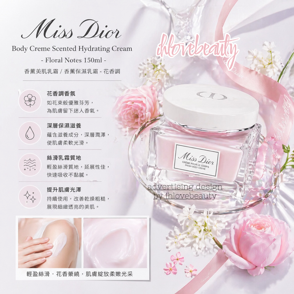 Miss Dior Body Creme Scented Hydrating Cream - Floral Notes 150ml 香薰美肌乳霜 香薰保濕乳霜 - 花香調