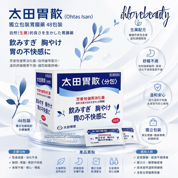 Ohta's Isan Digestive Medicine in Individual Packets, 48-count