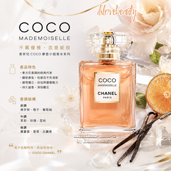 香奈兒可可小姐馥郁香水 Chanel Coco Mademoiselle Eau de Parfum Intense 50ml