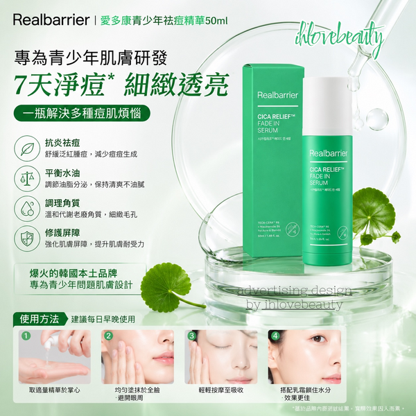 愛多康ATOPALM Tealbarrier 麗歐蓓莉積雪草祛痘淨痘精華液 50ml