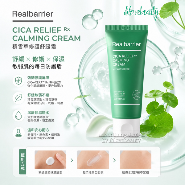 韓國愛多康（ATOPALM / Real Barrier）青少年積雪草祛痘面霜