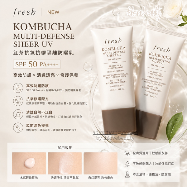 Fresh Kombucha Multi-Defense Sheer UV SPF 50 PA++++ 紅茶酵素抗氧防曬乳SPF 50 PA++++