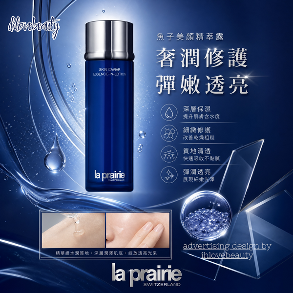 La Prairie（萊珀妮）魚子活肌精華水 Skin Caviar Essence-in-Lotion 250ml