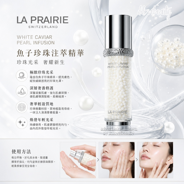La Prairie 萊珀妮 魚子珍珠瞬亮緊緻精華 White Caviar Pearl Infusion 30ml